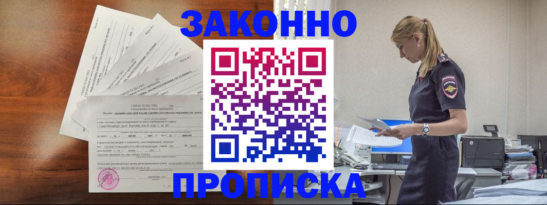 прописка для работы в Лыткарино